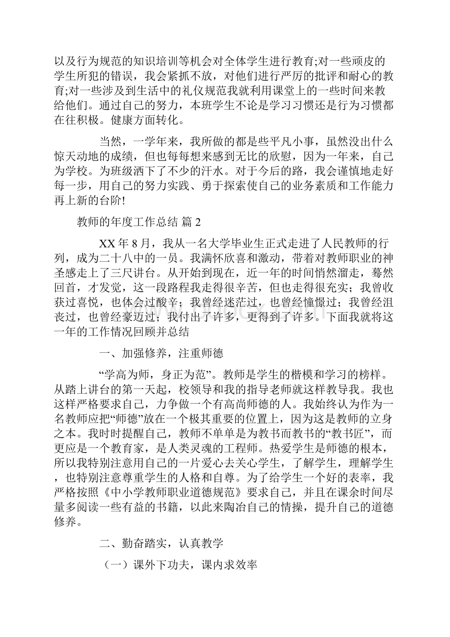 各年级教师年度工作总结3篇.docx_第2页