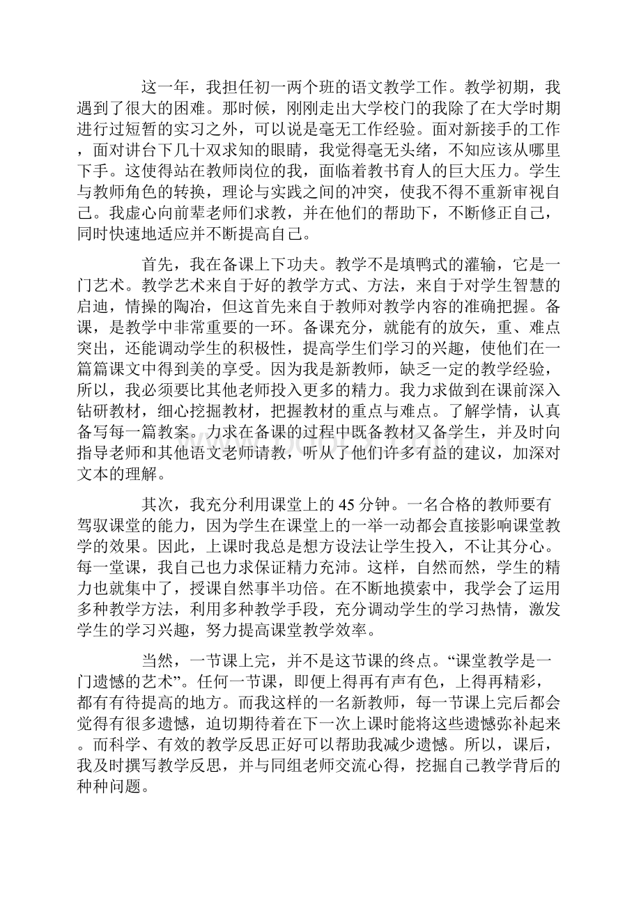 各年级教师年度工作总结3篇.docx_第3页