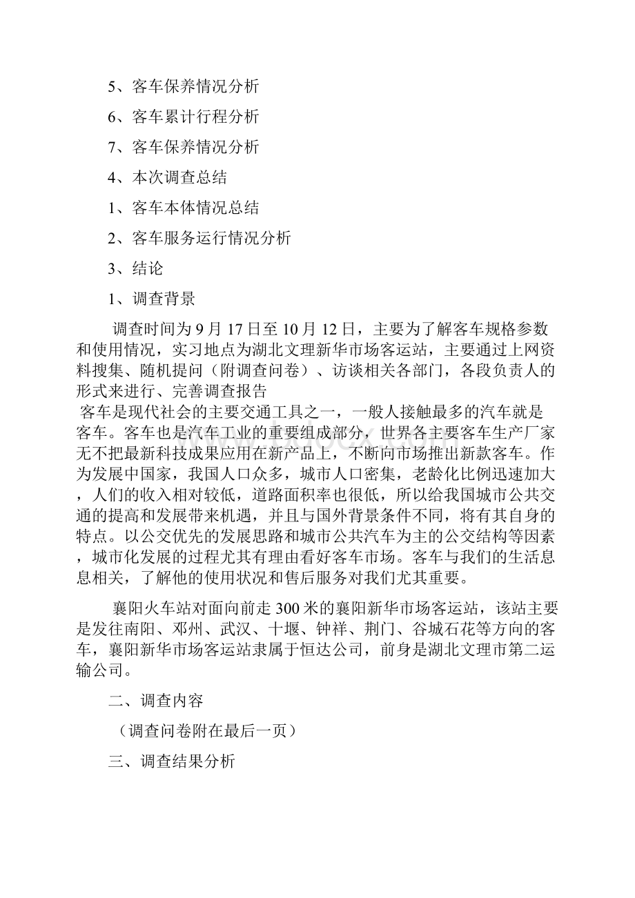 汽车电子商务实习报告襄阳新华市场客运站.docx_第2页