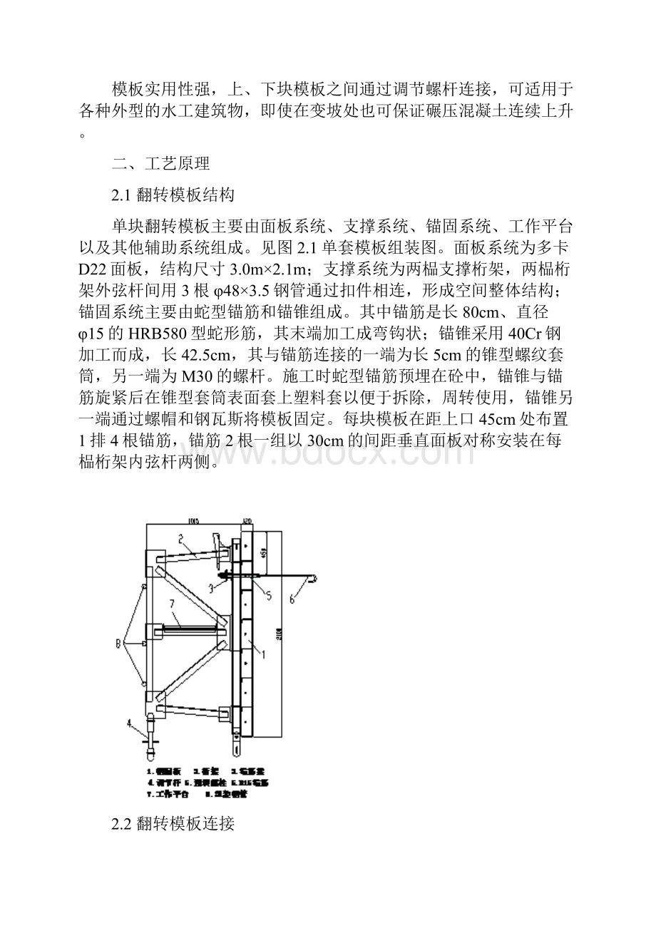 翻转模板施工工法.docx_第2页