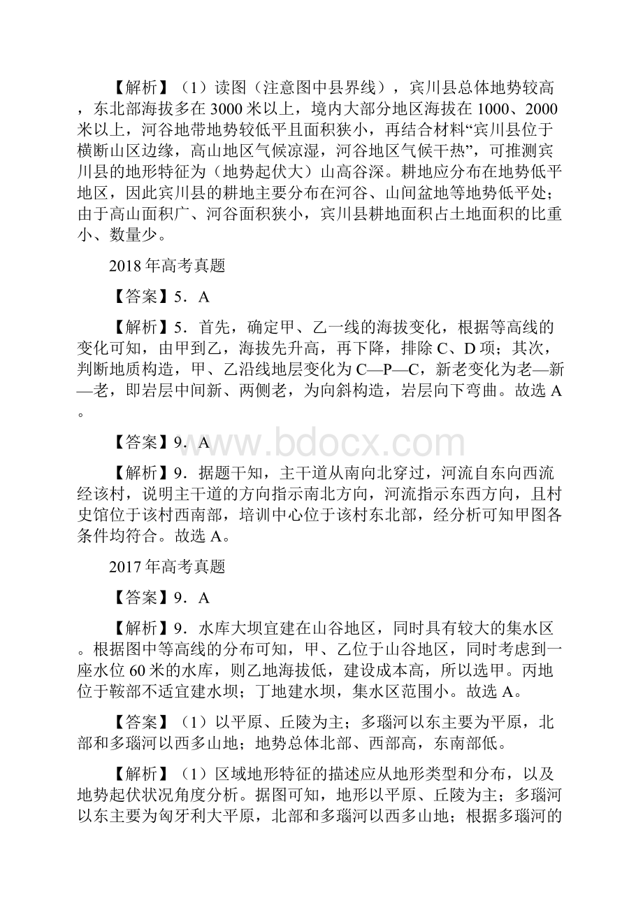 三年高考真题地理分类汇编答案.docx_第2页