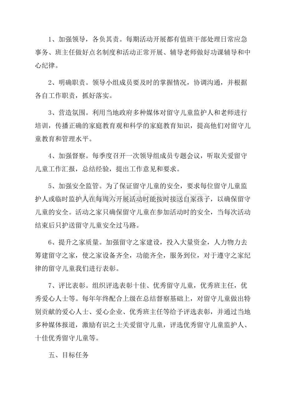 留守儿童年度工作计划.docx_第2页