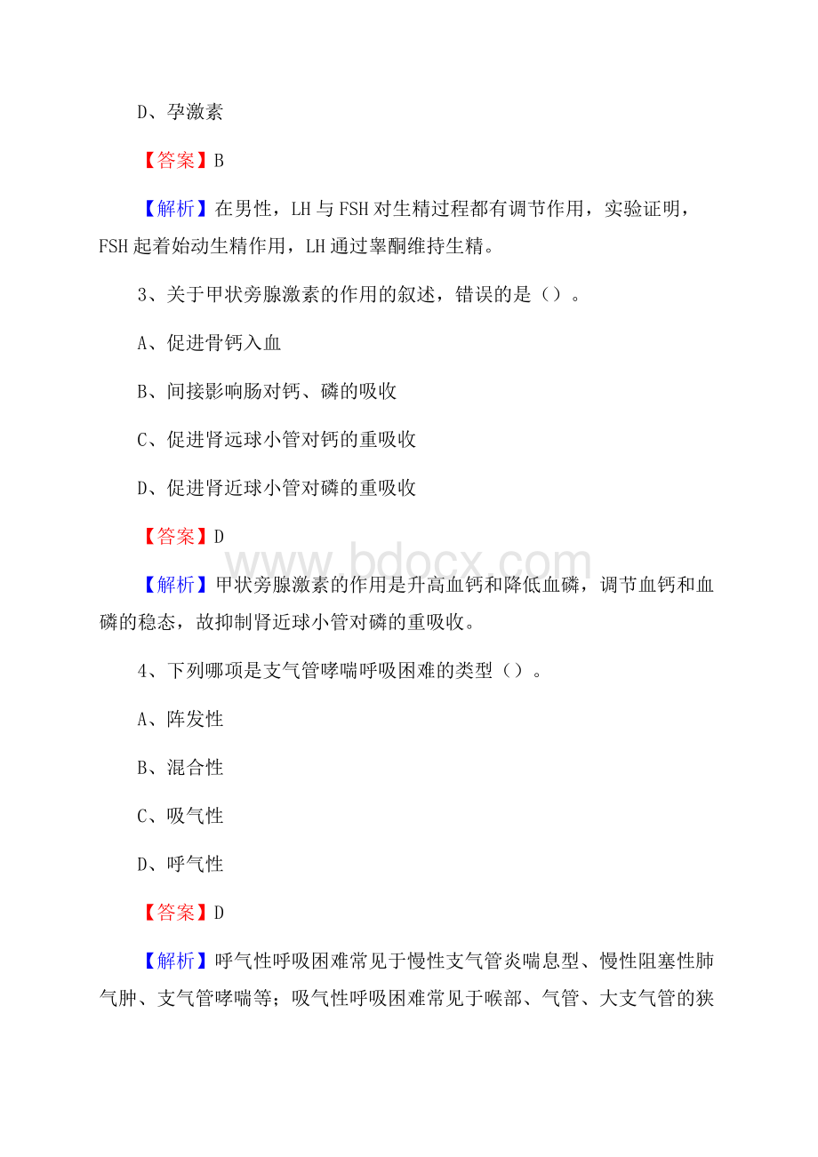 福州市第七医院医药护技人员考试试题及解析.docx_第2页