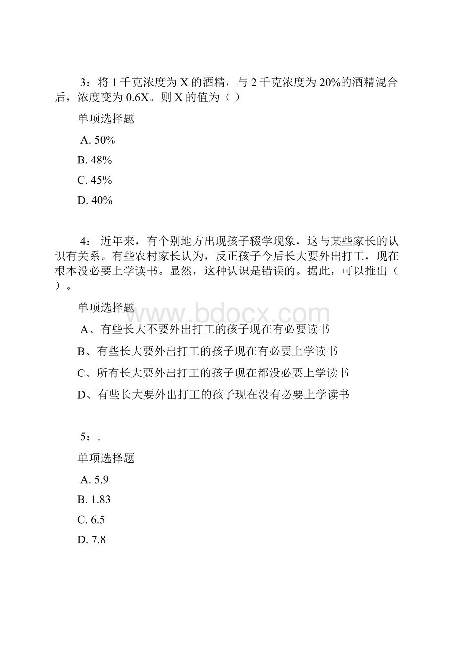 湖南公务员考试《行测》通关模拟试题及答案解析14 3.docx_第2页