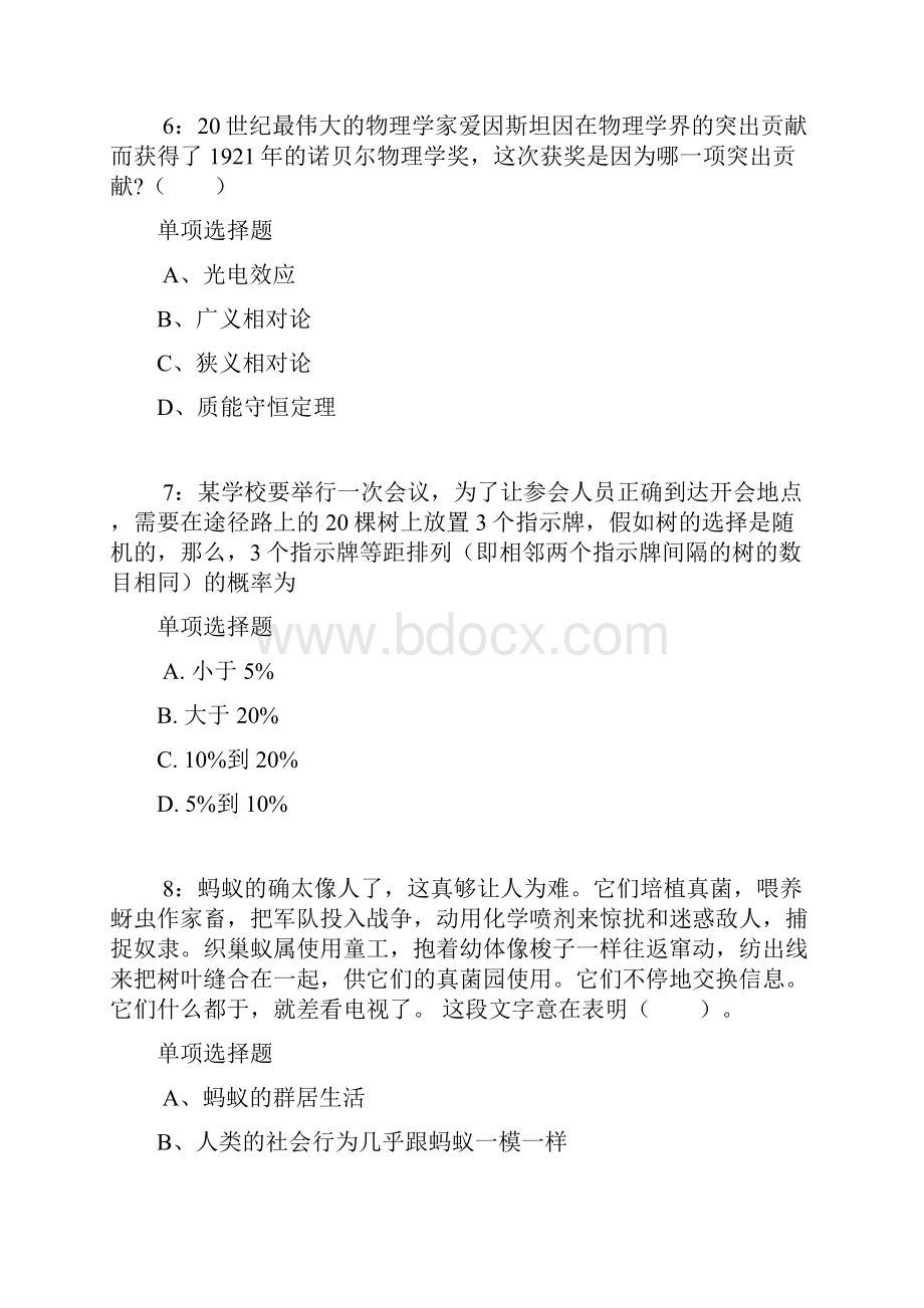 湖南公务员考试《行测》通关模拟试题及答案解析14 3.docx_第3页