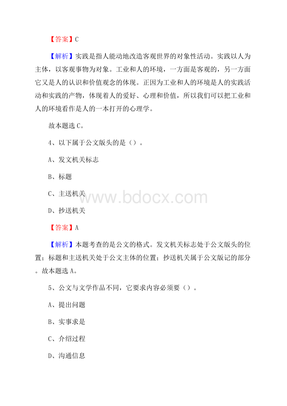 下半年湖北省咸宁市嘉鱼县移动公司招聘试题及解析.docx_第3页