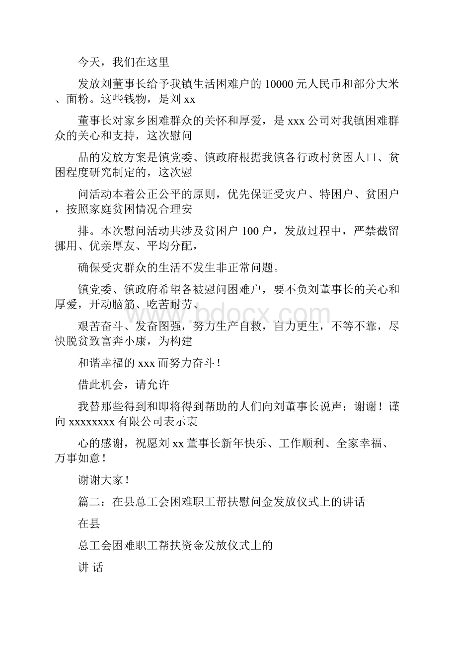 慰问困难户活动发言稿.docx_第2页