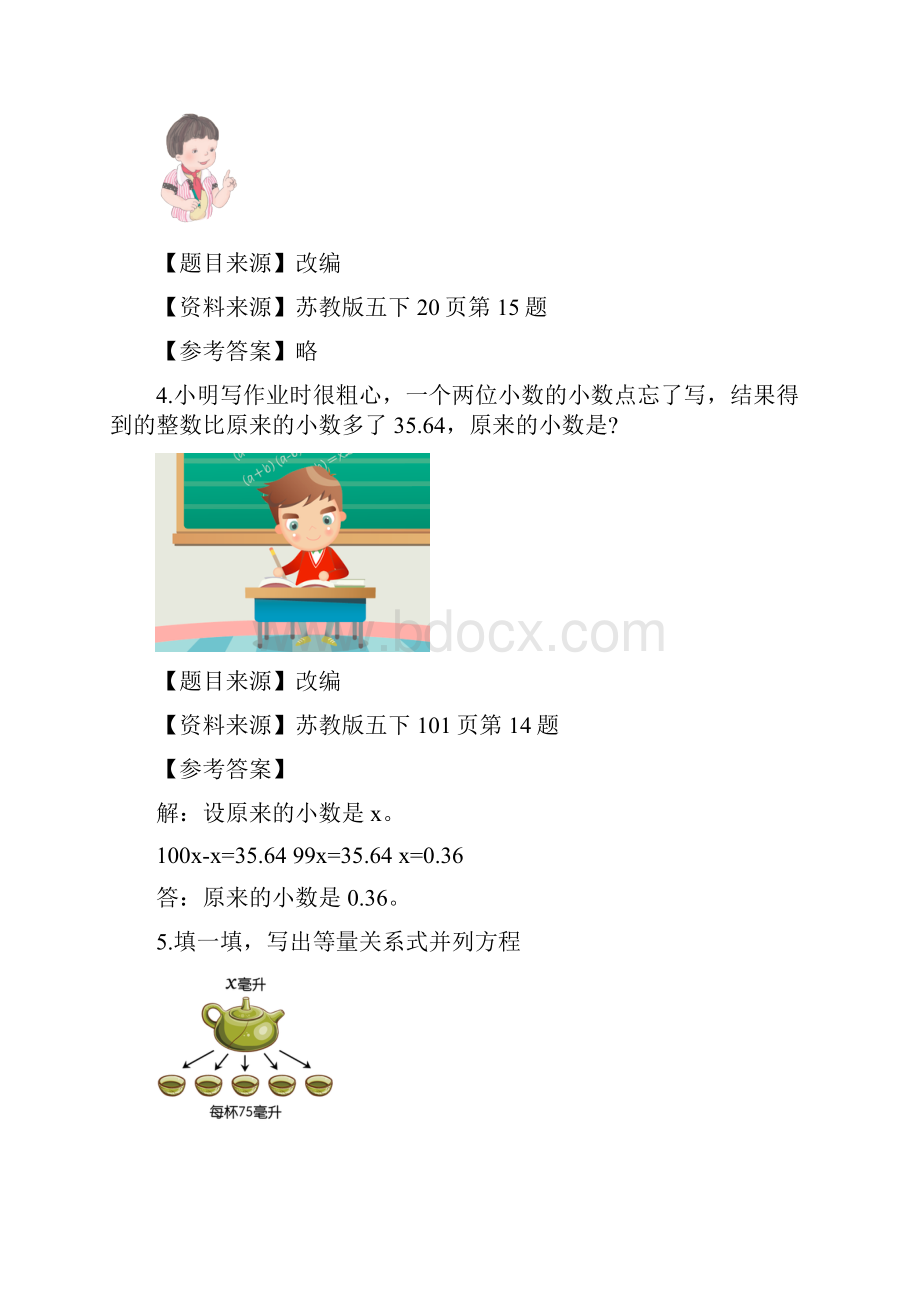 青岛版小学数学四下第一单元《简易方程》单元作业.docx_第2页