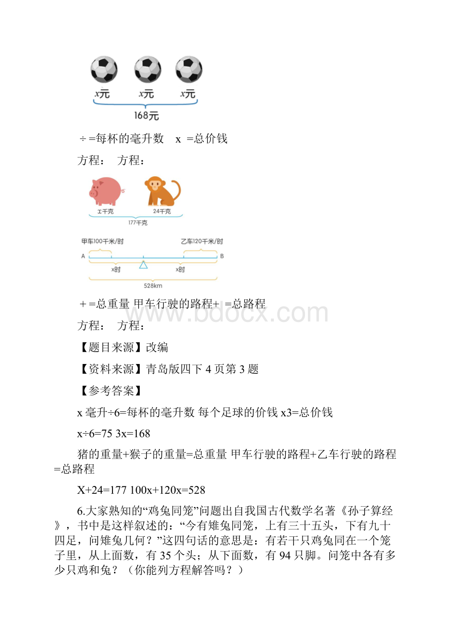 青岛版小学数学四下第一单元《简易方程》单元作业.docx_第3页