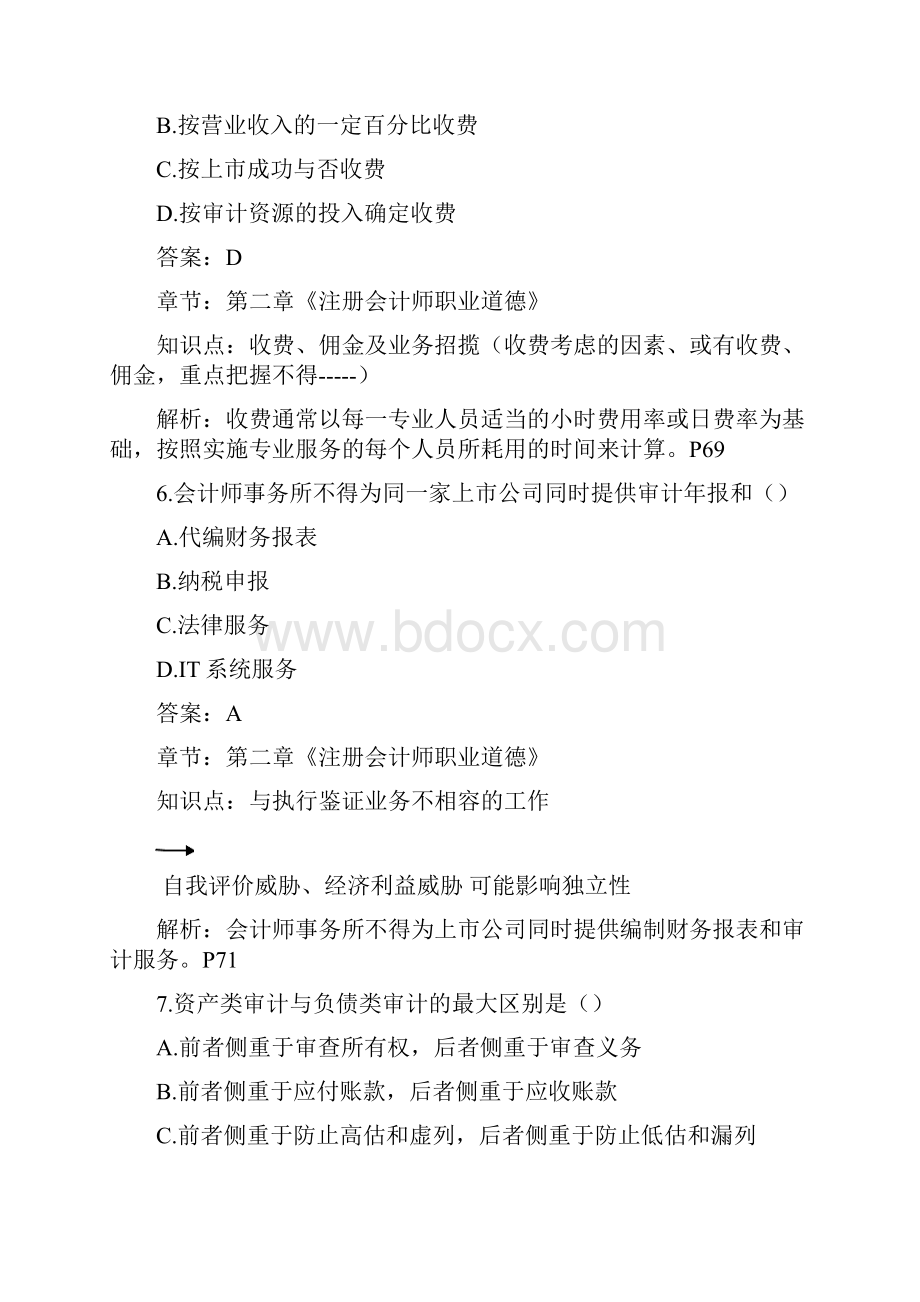 自考审计学答案及解析.docx_第3页