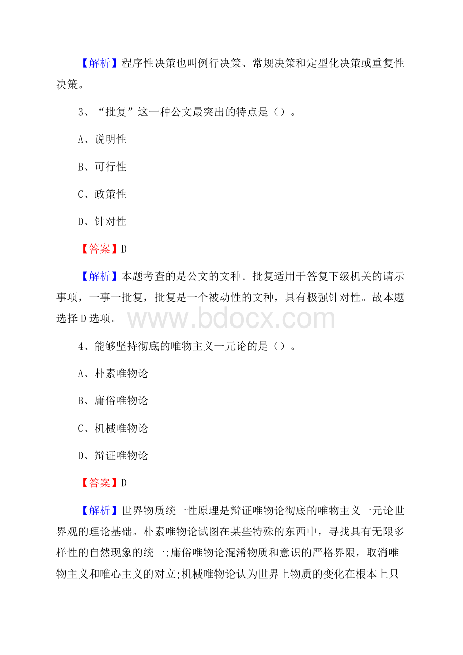 香坊区文化馆招聘考试及答案.docx_第2页