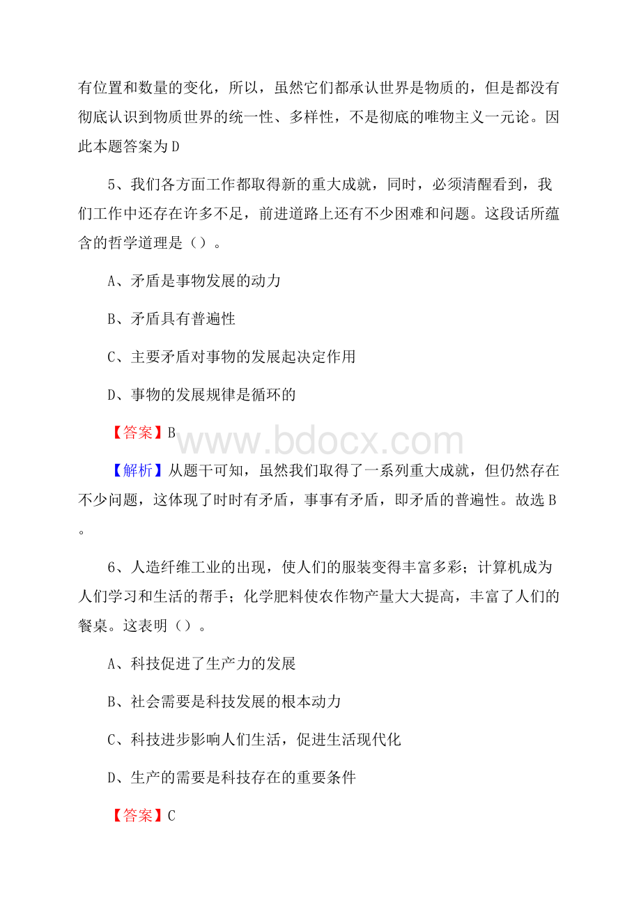 香坊区文化馆招聘考试及答案.docx_第3页