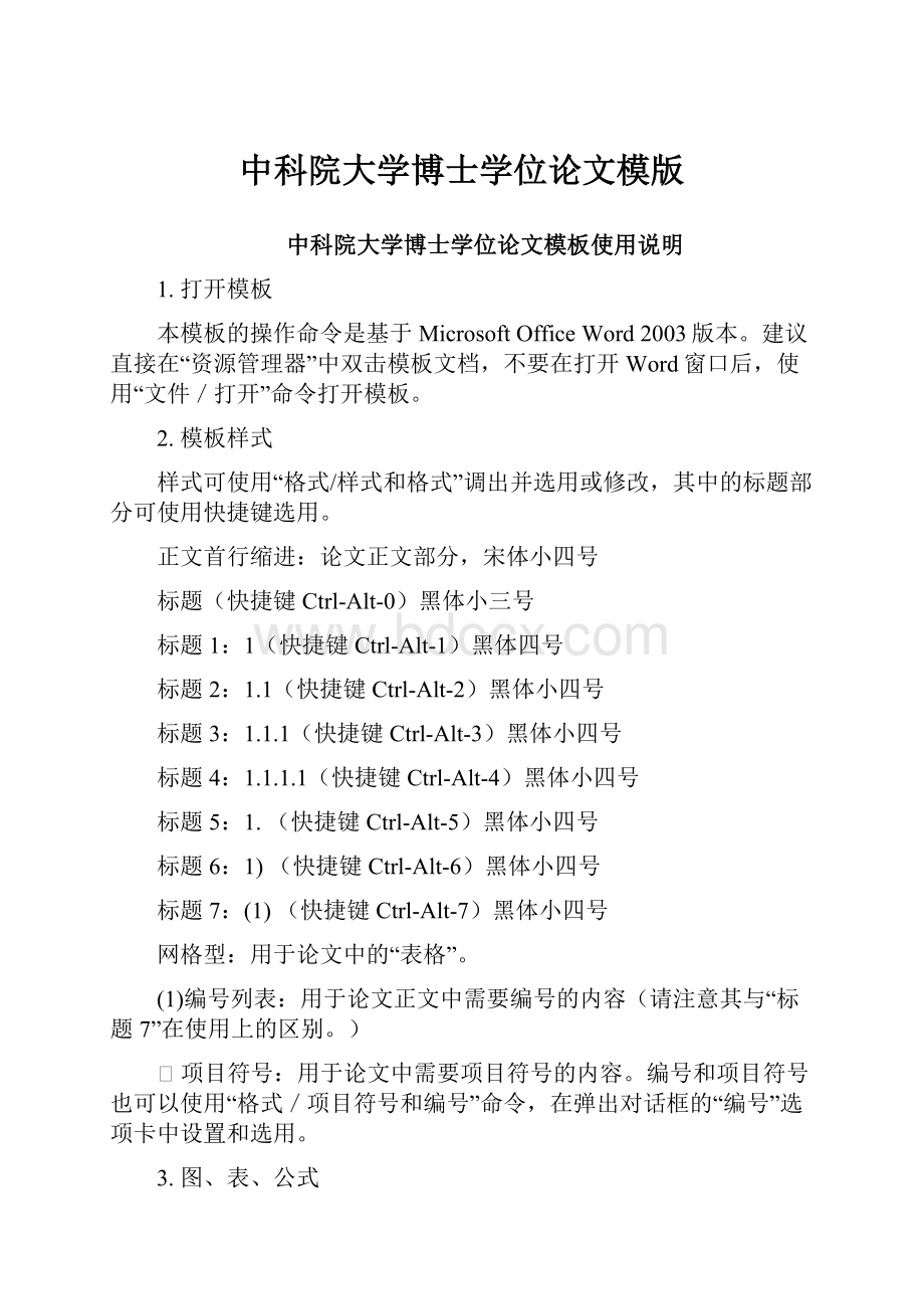 中科院大学博士学位论文模版.docx