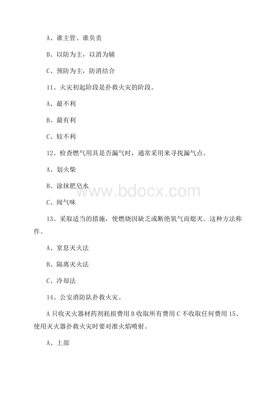 消防安全知识考试试题.docx_第3页