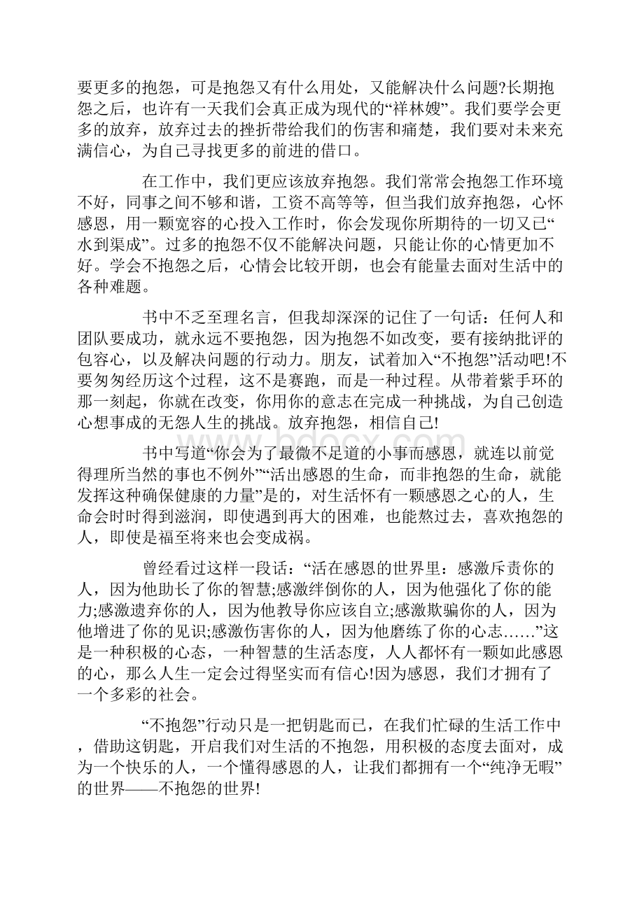 《不抱怨的世界》读书心得总结初中参考优秀范文.docx_第2页