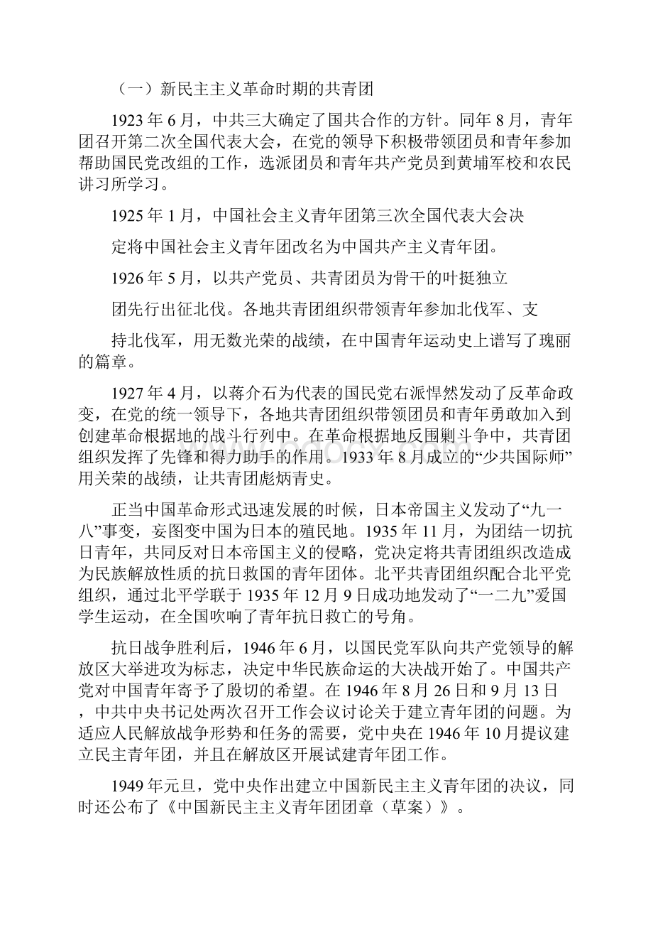 共青团团史团旗团徽含义.docx_第3页