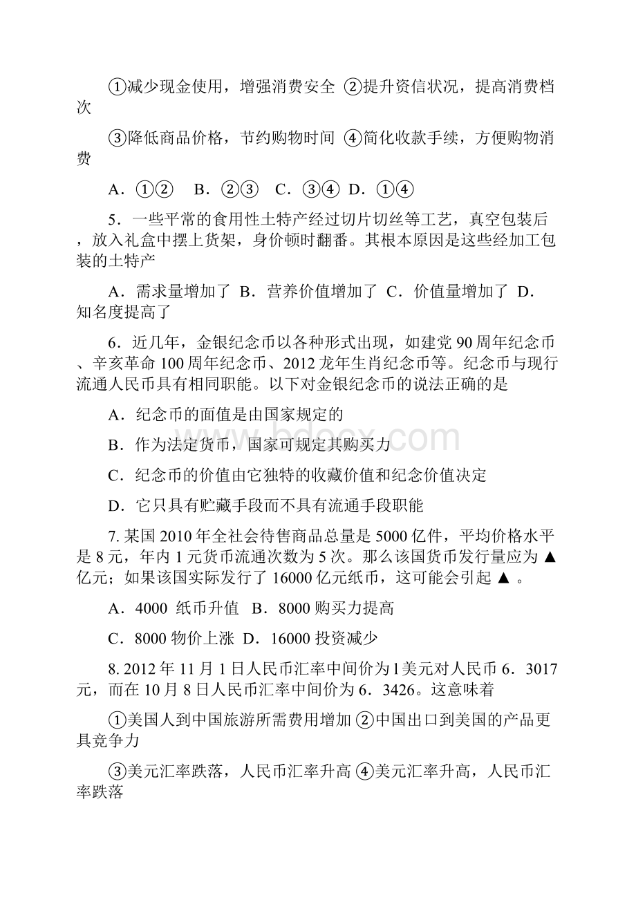 浙江省效实中学学年高一上学期期中政治试题.docx_第2页