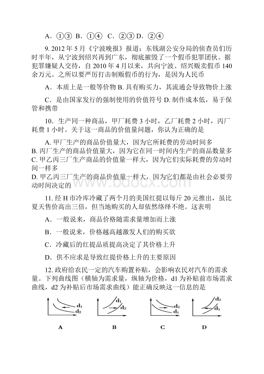 浙江省效实中学学年高一上学期期中政治试题.docx_第3页