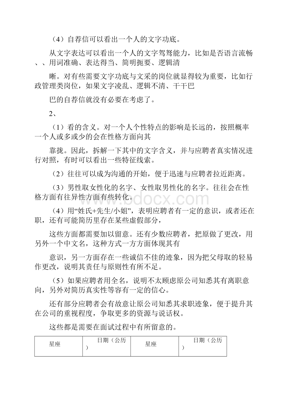 招聘简历分析与筛选思路.docx_第2页