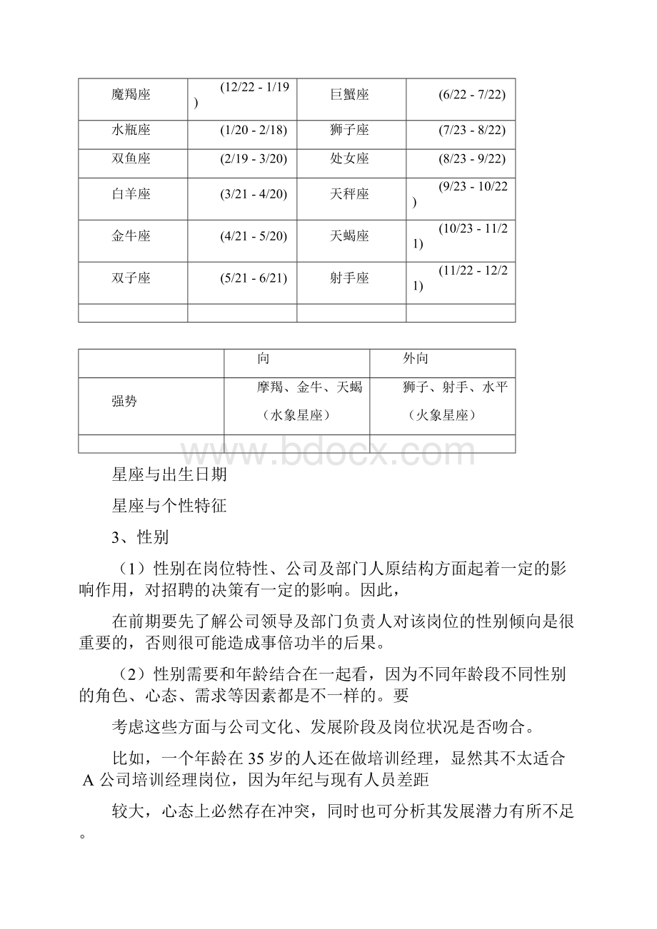 招聘简历分析与筛选思路.docx_第3页