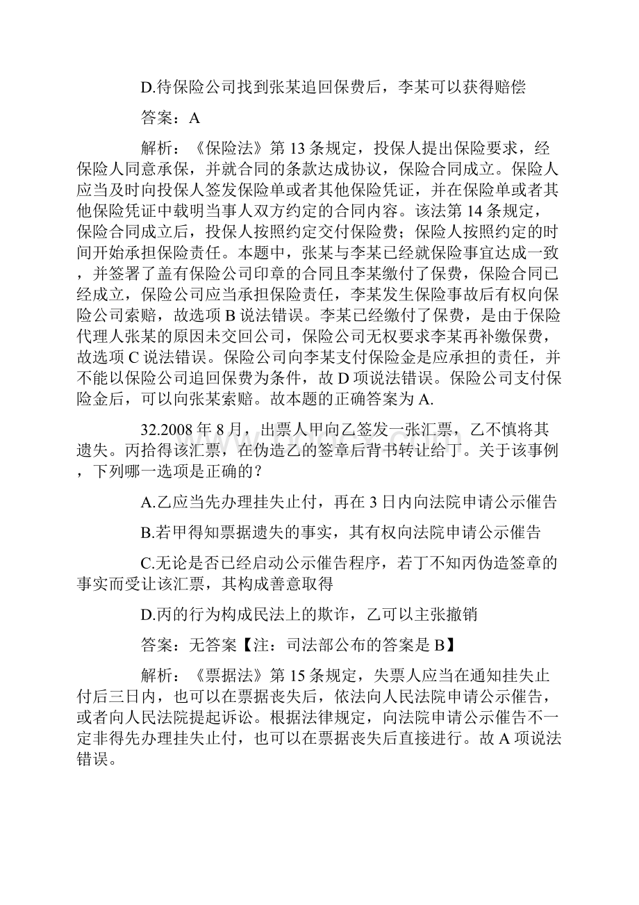 司法考试商法历年真题解析.docx_第3页