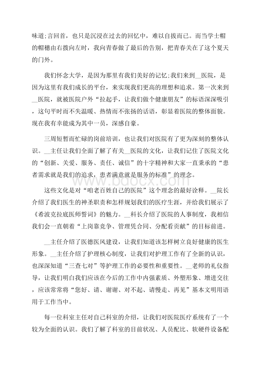 临床医学实习生岗前培训心得体会3篇.docx_第3页