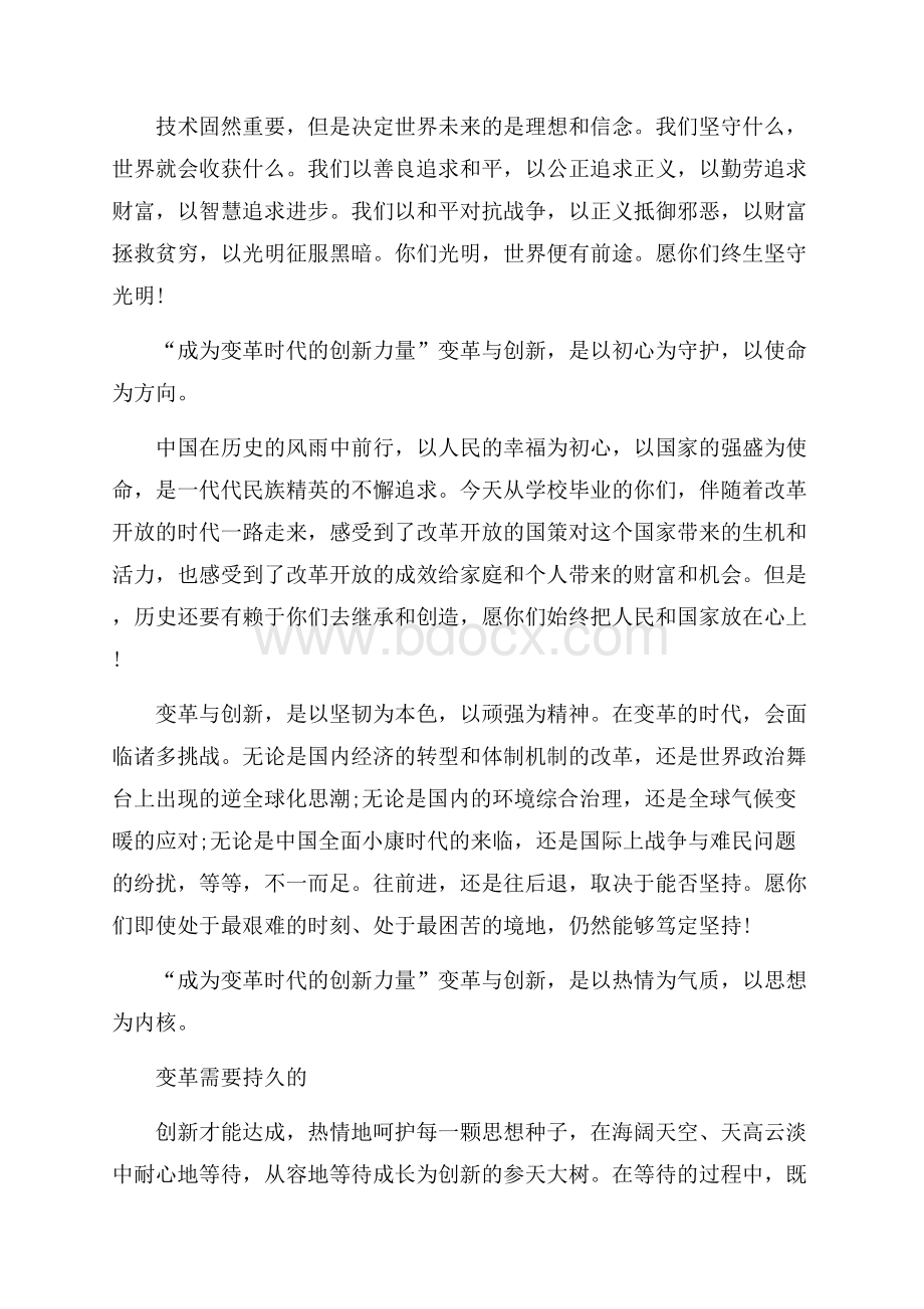 最新大学毕业教授致辞精品.docx_第2页