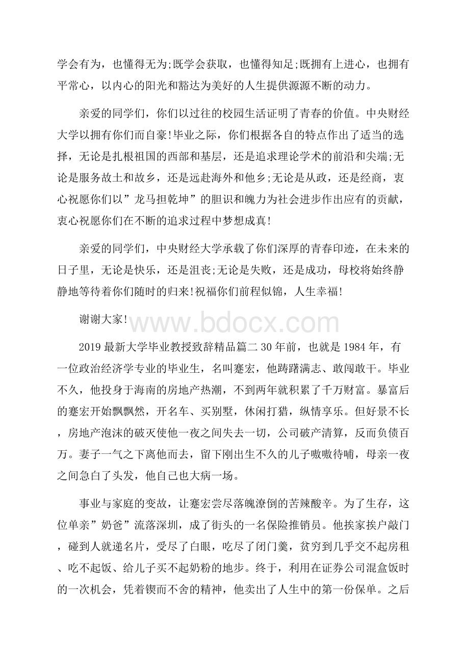 最新大学毕业教授致辞精品.docx_第3页