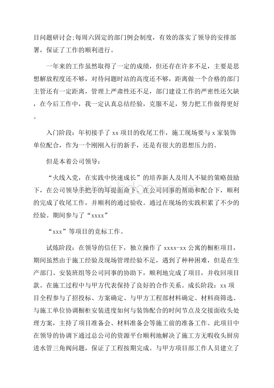 建筑公司项目经理年终工作总结.docx_第2页