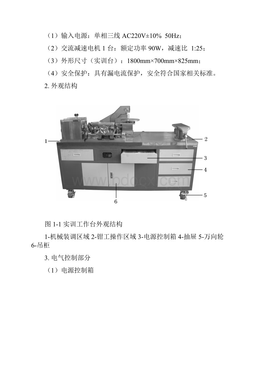 THMDZT1型机械装调技术综合实训装置实训指导书100504.docx_第2页