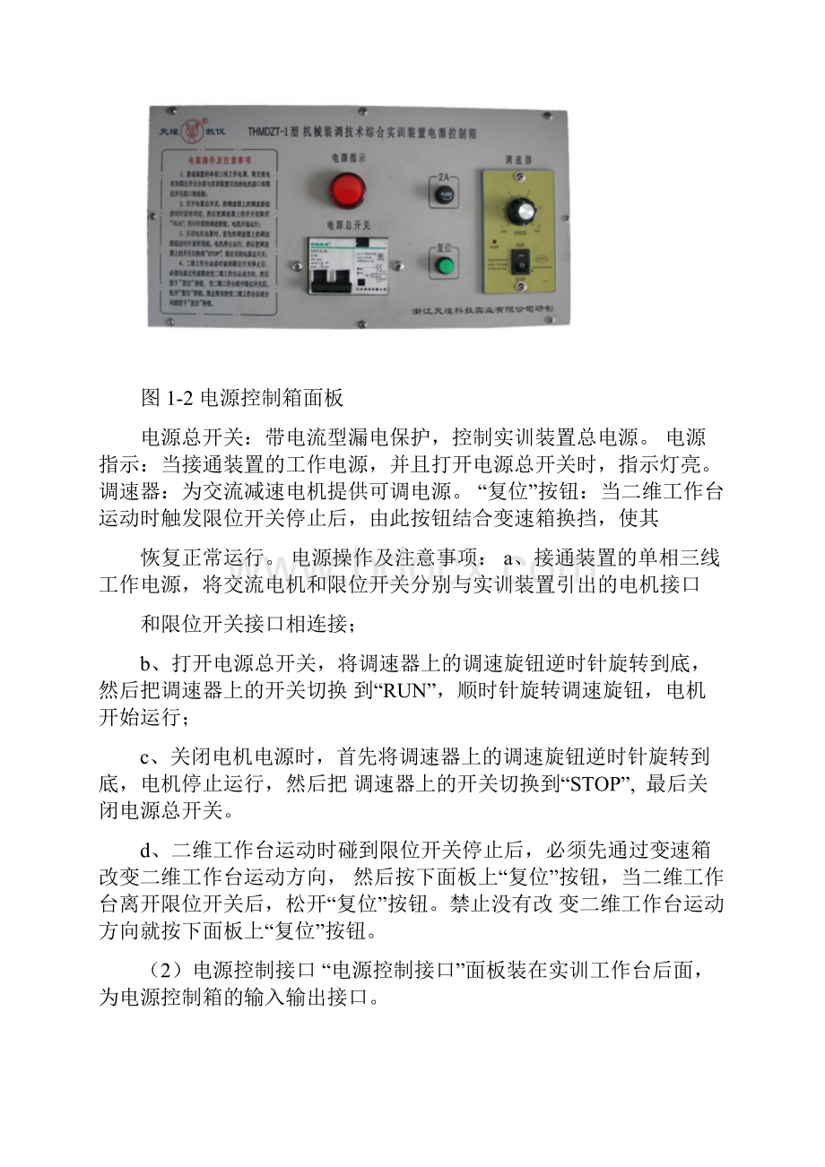 THMDZT1型机械装调技术综合实训装置实训指导书100504.docx_第3页