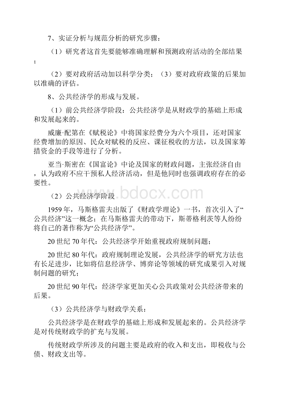 自考5722公共经济学复习资料终极版.docx_第3页