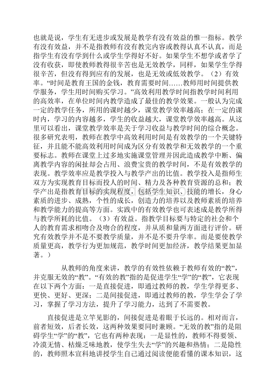 如何提升课堂教学的有效性.docx_第2页