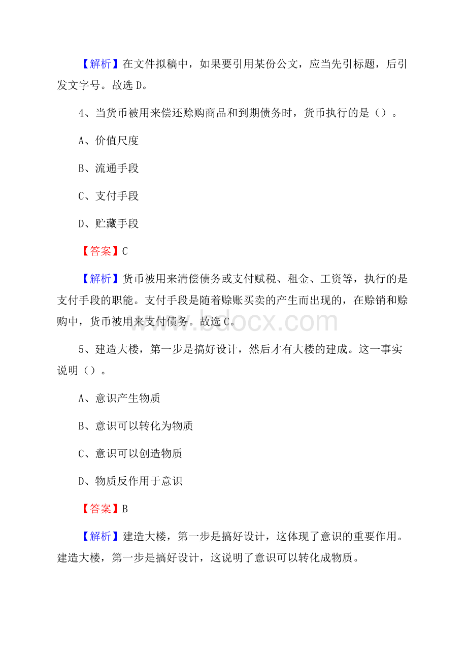 下半年云南省迪庆藏族自治州香格里拉市移动公司招聘试题及解析.docx_第3页