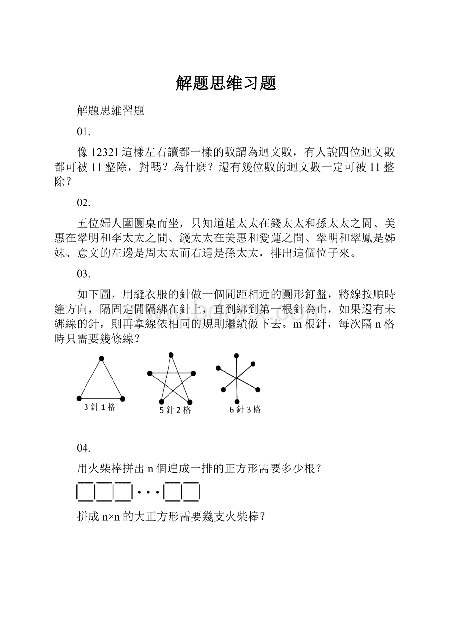 解题思维习题.docx_第1页