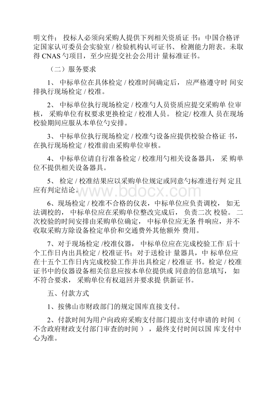 仪器检定校准服务项目实施方案.docx_第2页