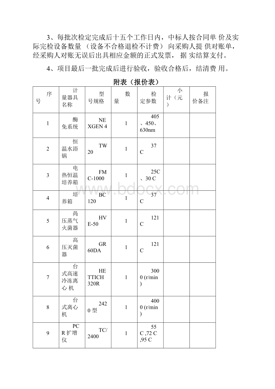 仪器检定校准服务项目实施方案.docx_第3页