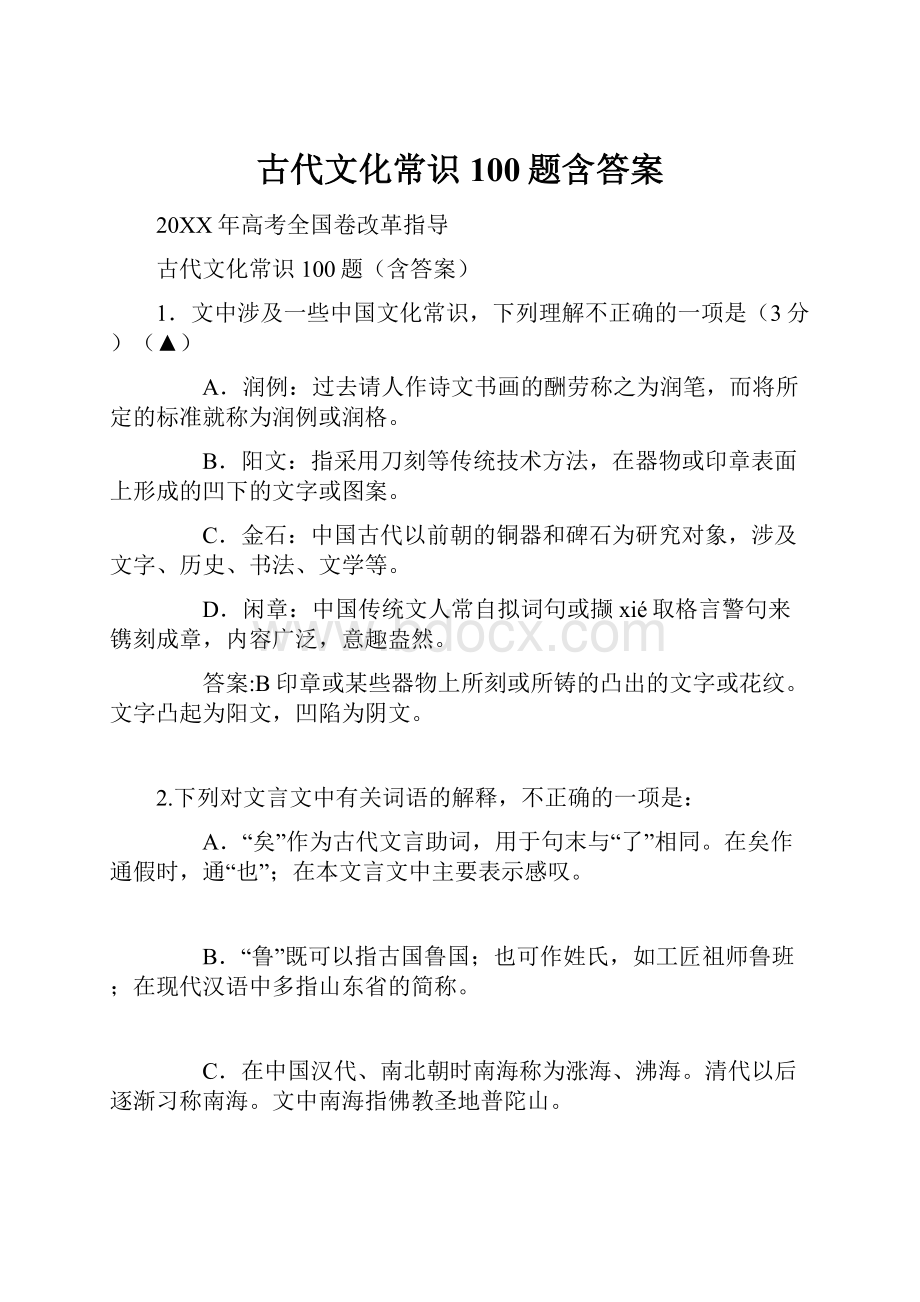 古代文化常识100题含答案.docx