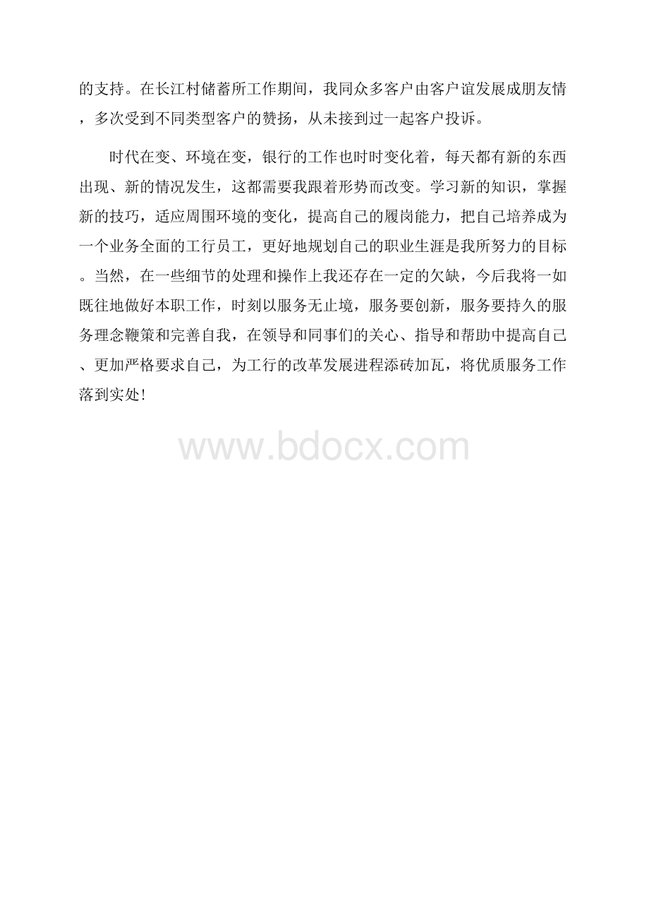 中国工商银行员工年终工作总结报告银行工作总结.docx_第2页