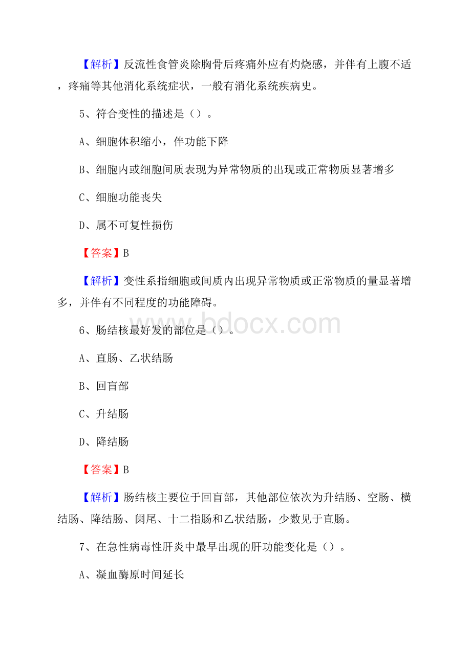 乐陵市中医院招聘试题及解析.docx_第3页