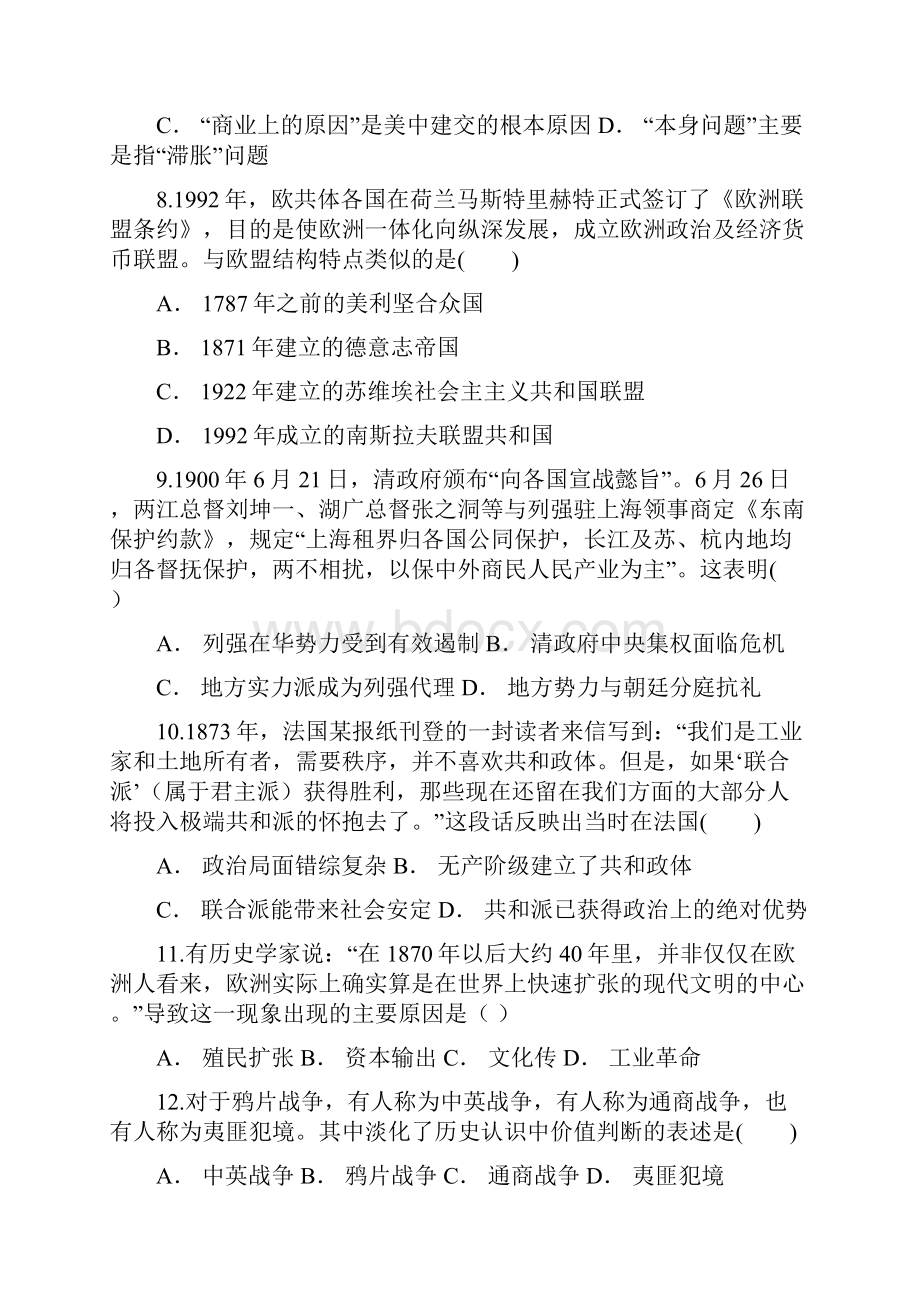 云南省建水县民族中学届高三教学质量检测六文综历史.docx_第3页