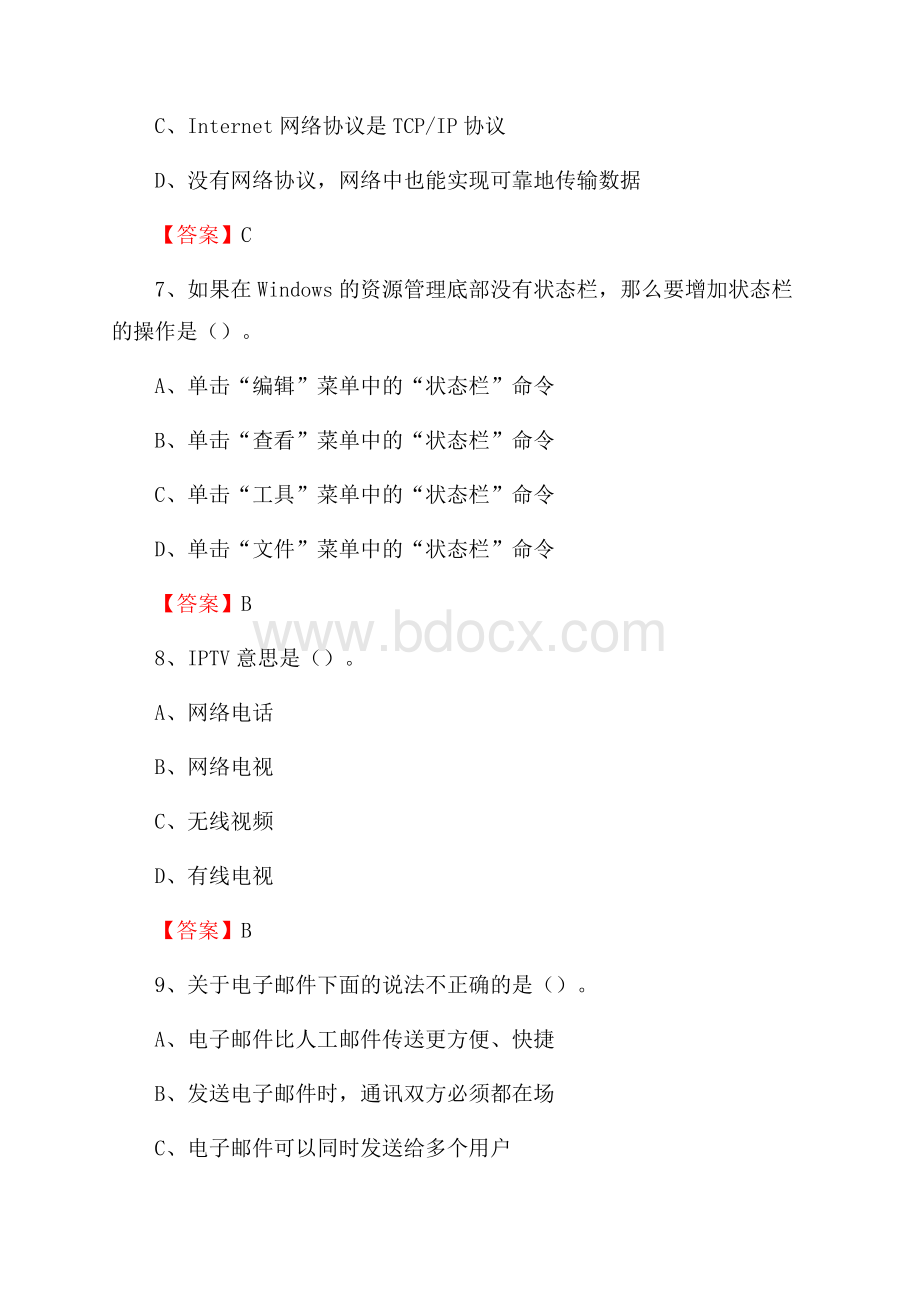 河南省洛阳市洛龙区事业单位考试《计算机专业知识》试题.docx_第3页