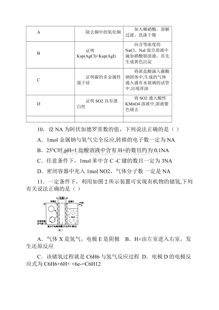 广西防城港市届高三模拟考试理综化学试题Word版含答案.docx_第2页