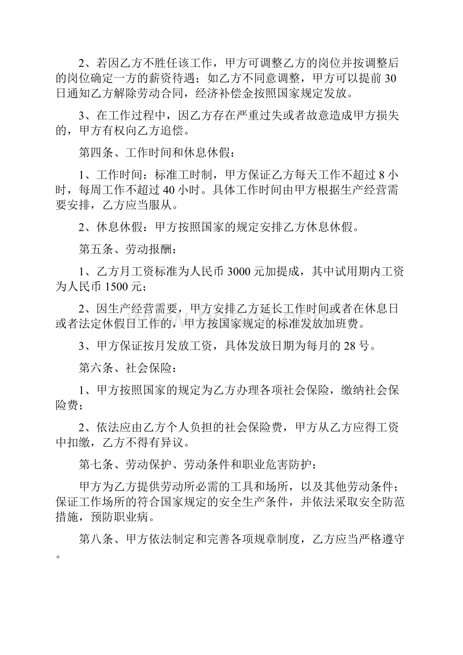 劳动合同书免费下载word范文 10页.docx_第2页