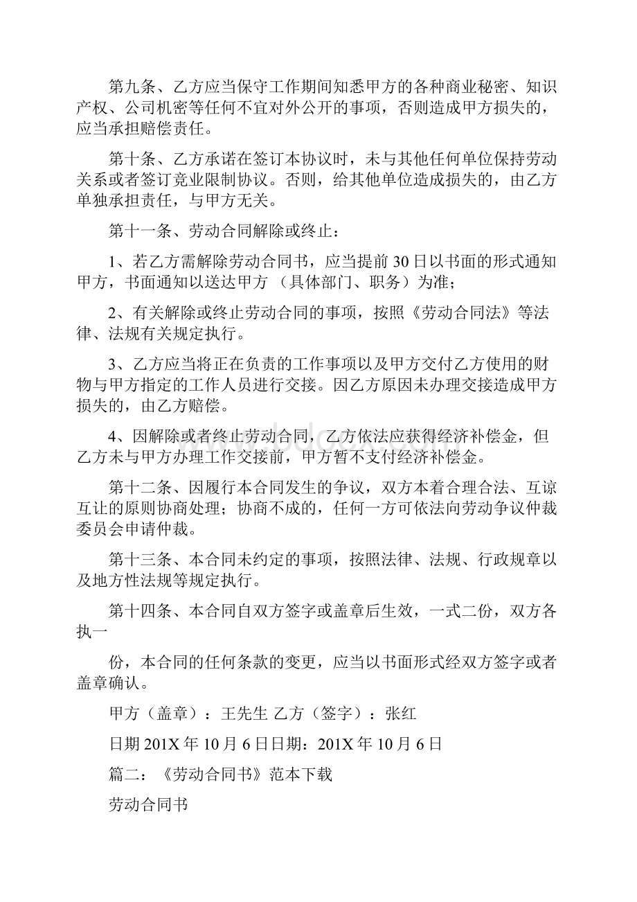 劳动合同书免费下载word范文 10页.docx_第3页