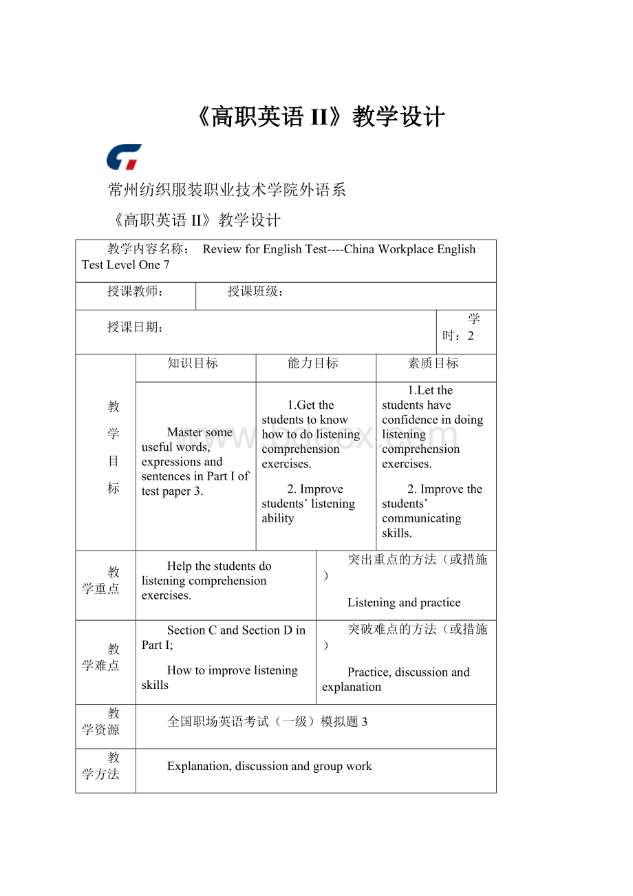 《高职英语II》教学设计.docx_第1页