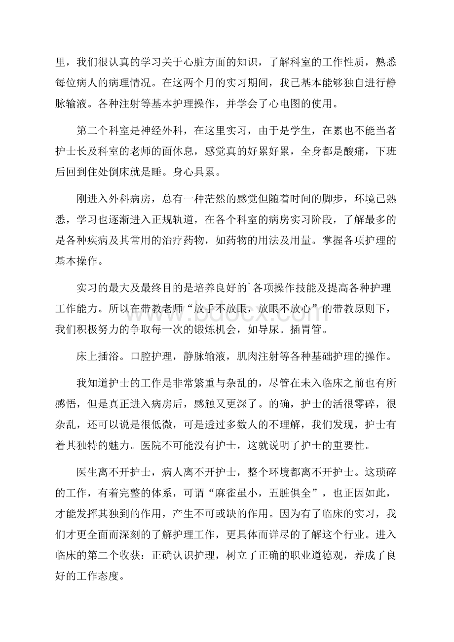 护理专业暑期实习报告.docx_第2页