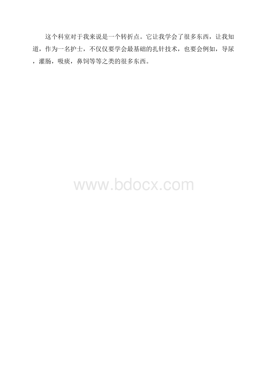 护理专业暑期实习报告.docx_第3页