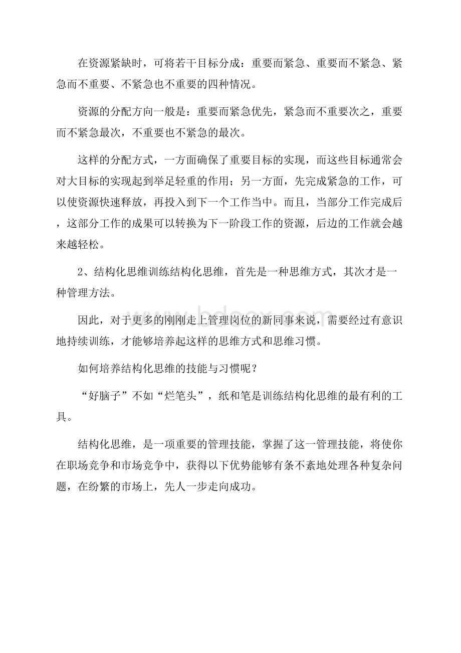 关于学习结构化思维的心得.docx_第2页