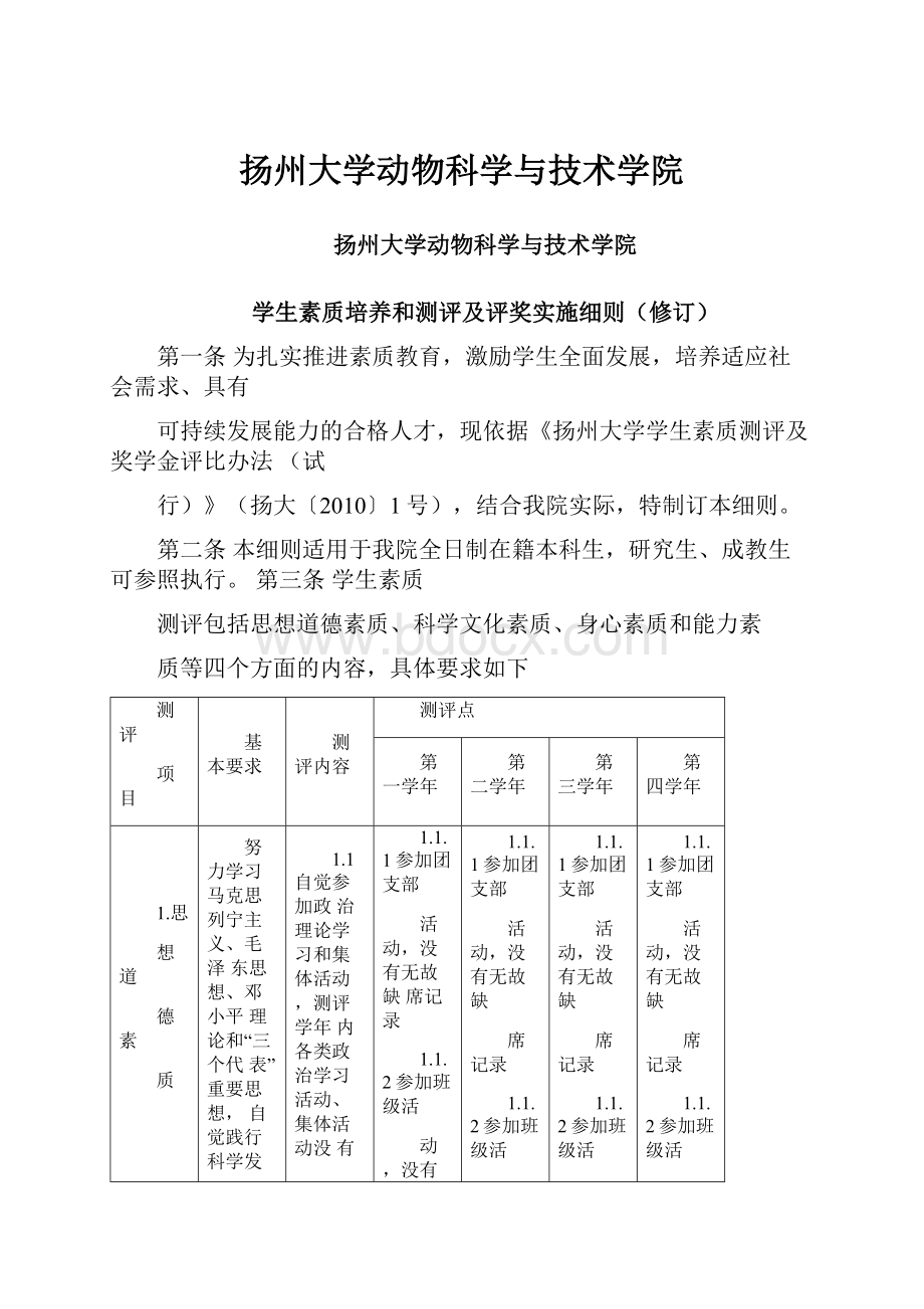 扬州大学动物科学与技术学院.docx